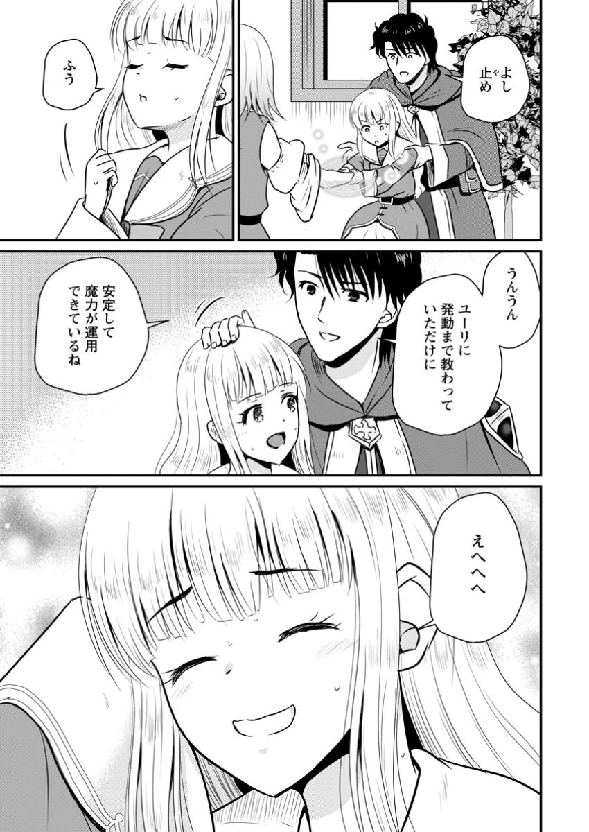 おっさん底辺治癒士と愛娘の辺境ライフ ~中年男が回復スキルに覚醒して、英雄へ成り上がる~ Chap 54.1 - Next Chap 55.1