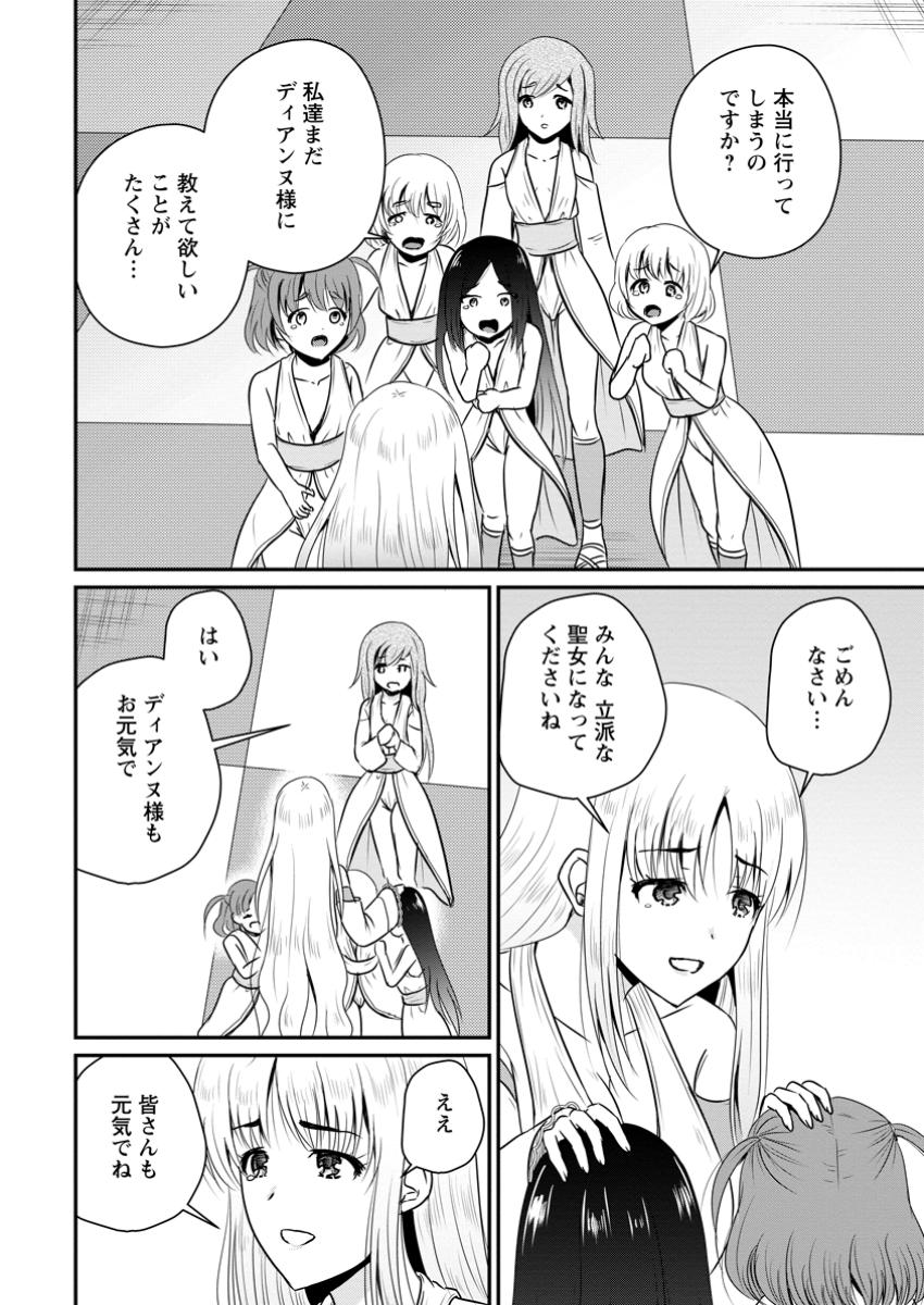 おっさん底辺治癒士と愛娘の辺境ライフ ~中年男が回復スキルに覚醒して、英雄へ成り上がる~ Chap 54.1 - Next Chap 55.1