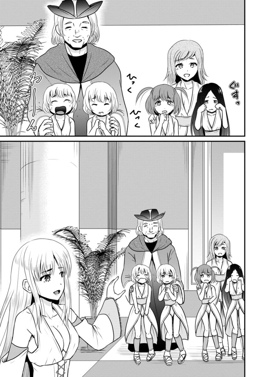 おっさん底辺治癒士と愛娘の辺境ライフ ~中年男が回復スキルに覚醒して、英雄へ成り上がる~ Chap 54.1 - Next Chap 55.1