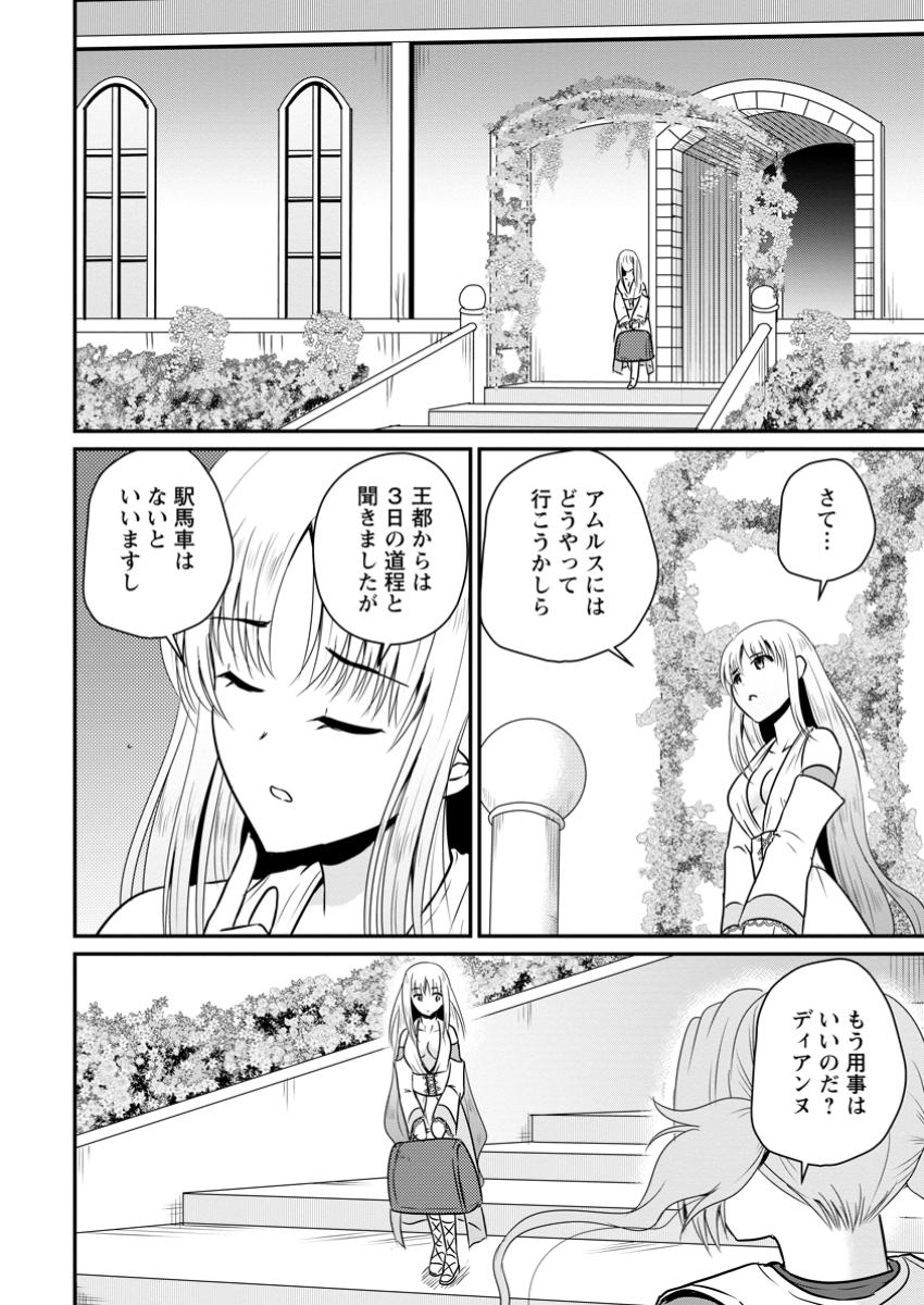 おっさん底辺治癒士と愛娘の辺境ライフ ~中年男が回復スキルに覚醒して、英雄へ成り上がる~ Chap 54.1 - Next Chap 55.1