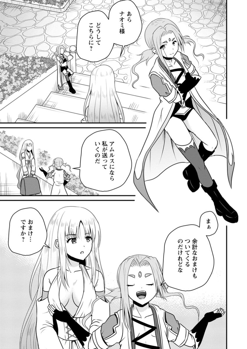 おっさん底辺治癒士と愛娘の辺境ライフ ~中年男が回復スキルに覚醒して、英雄へ成り上がる~ Chap 54.1 - Next Chap 55.1