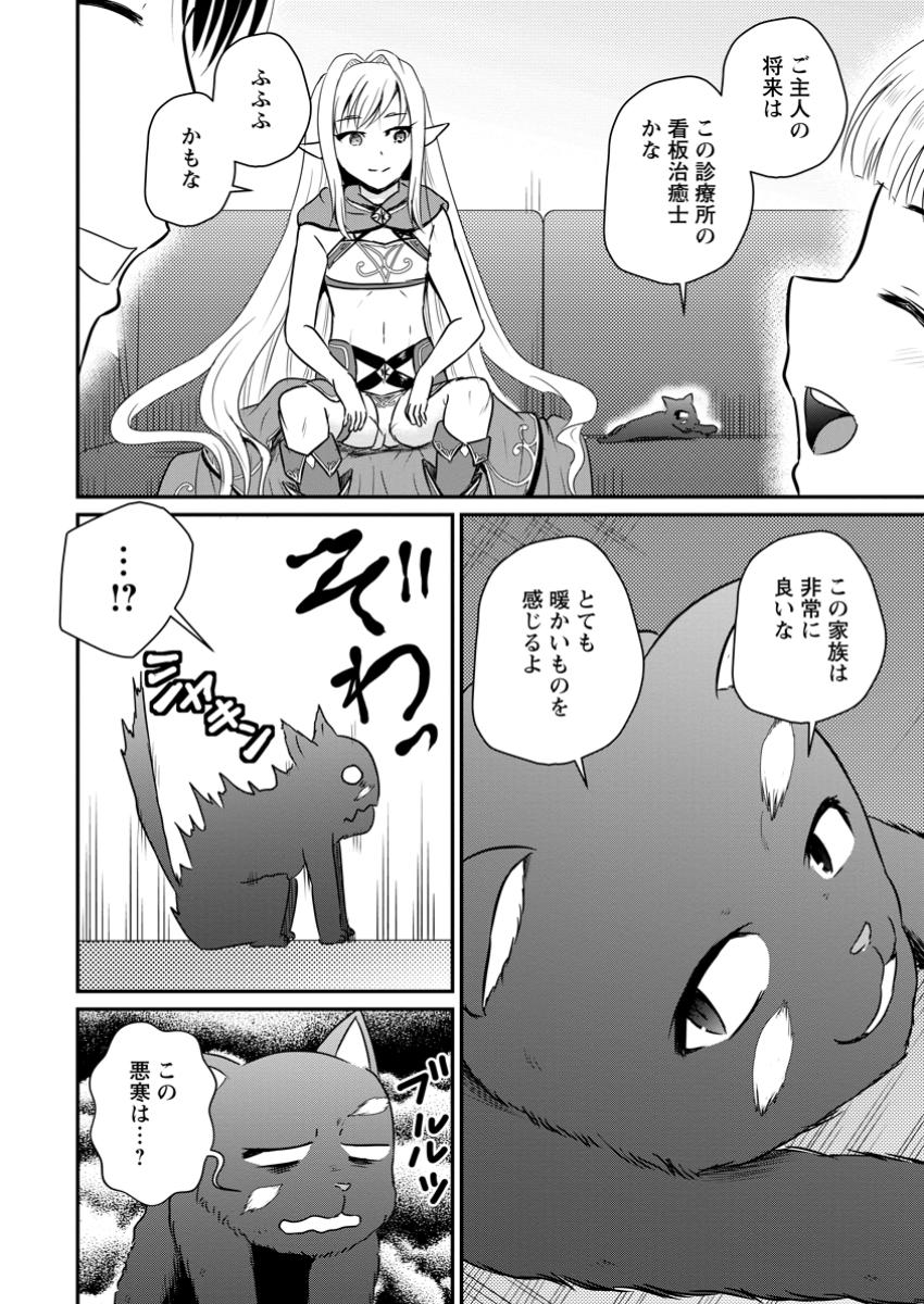 おっさん底辺治癒士と愛娘の辺境ライフ ~中年男が回復スキルに覚醒して、英雄へ成り上がる~ Chap 54.1 - Next Chap 55.1