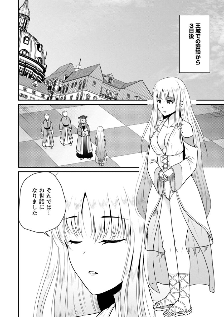 おっさん底辺治癒士と愛娘の辺境ライフ ~中年男が回復スキルに覚醒して、英雄へ成り上がる~ Chap 54.1 - Next Chap 55.1