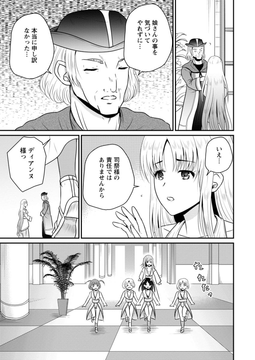 おっさん底辺治癒士と愛娘の辺境ライフ ~中年男が回復スキルに覚醒して、英雄へ成り上がる~ Chap 54.1 - Next Chap 55.1