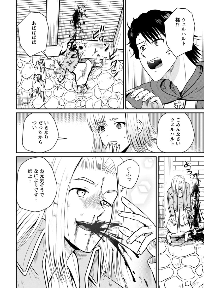 おっさん底辺治癒士と愛娘の辺境ライフ ~中年男が回復スキルに覚醒して、英雄へ成り上がる~ Chap 54.2 - Next Chap 55.2