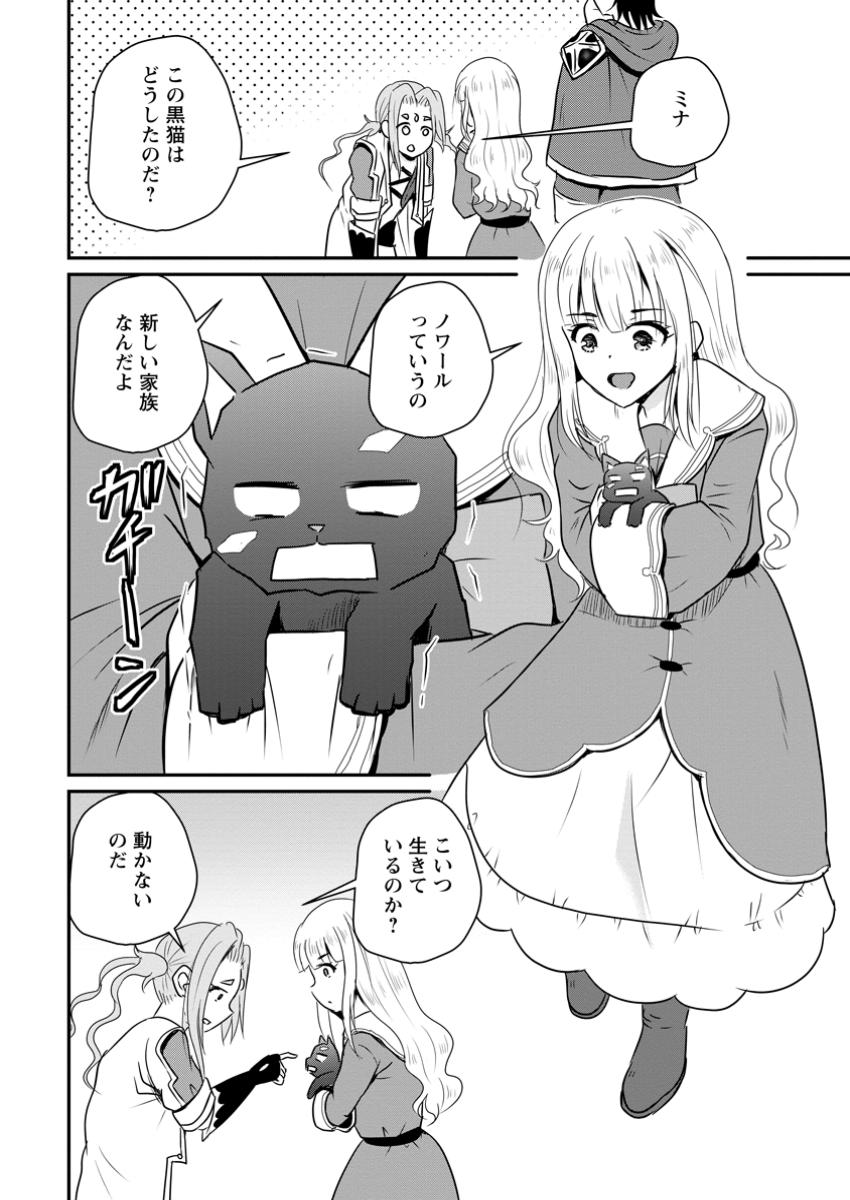 おっさん底辺治癒士と愛娘の辺境ライフ ~中年男が回復スキルに覚醒して、英雄へ成り上がる~ Chap 54.2 - Next Chap 55.2