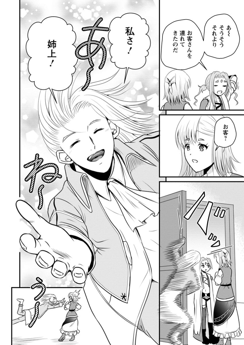 おっさん底辺治癒士と愛娘の辺境ライフ ~中年男が回復スキルに覚醒して、英雄へ成り上がる~ Chap 54.2 - Next Chap 55.2