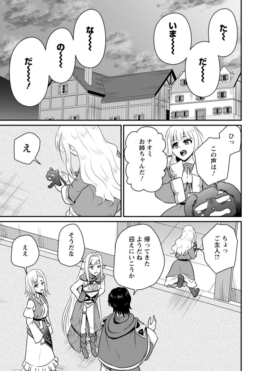 おっさん底辺治癒士と愛娘の辺境ライフ ~中年男が回復スキルに覚醒して、英雄へ成り上がる~ Chap 54.2 - Next Chap 55.2