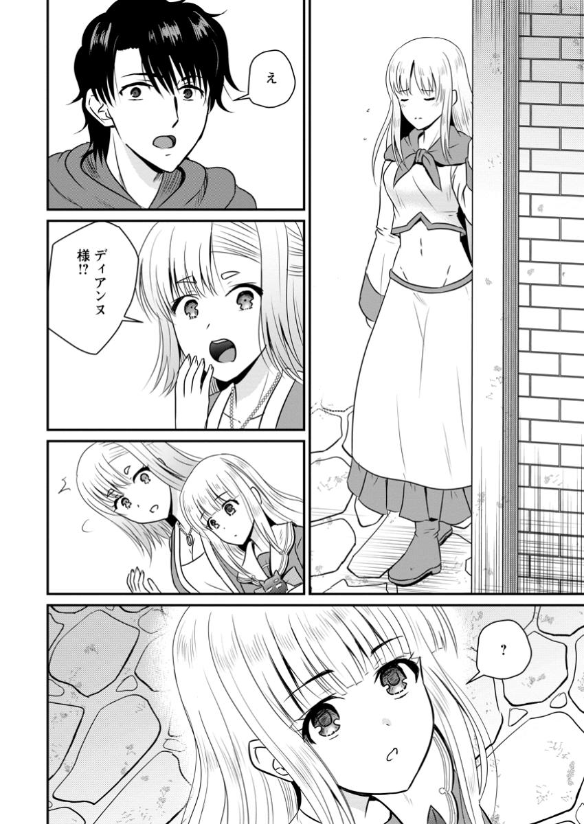 おっさん底辺治癒士と愛娘の辺境ライフ ~中年男が回復スキルに覚醒して、英雄へ成り上がる~ Chap 54.2 - Next Chap 55.2