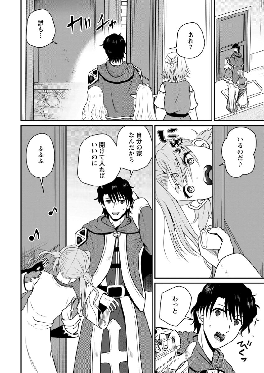 おっさん底辺治癒士と愛娘の辺境ライフ ~中年男が回復スキルに覚醒して、英雄へ成り上がる~ Chap 54.2 - Next Chap 55.2