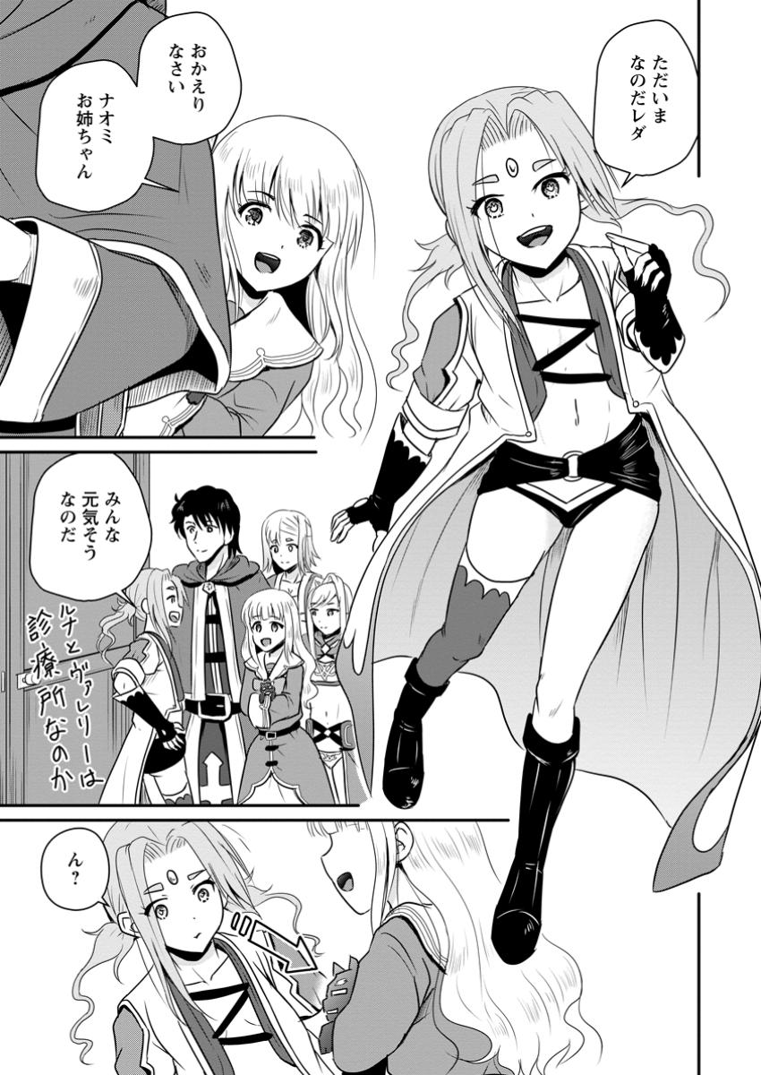 おっさん底辺治癒士と愛娘の辺境ライフ ~中年男が回復スキルに覚醒して、英雄へ成り上がる~ Chap 54.2 - Next Chap 55.2