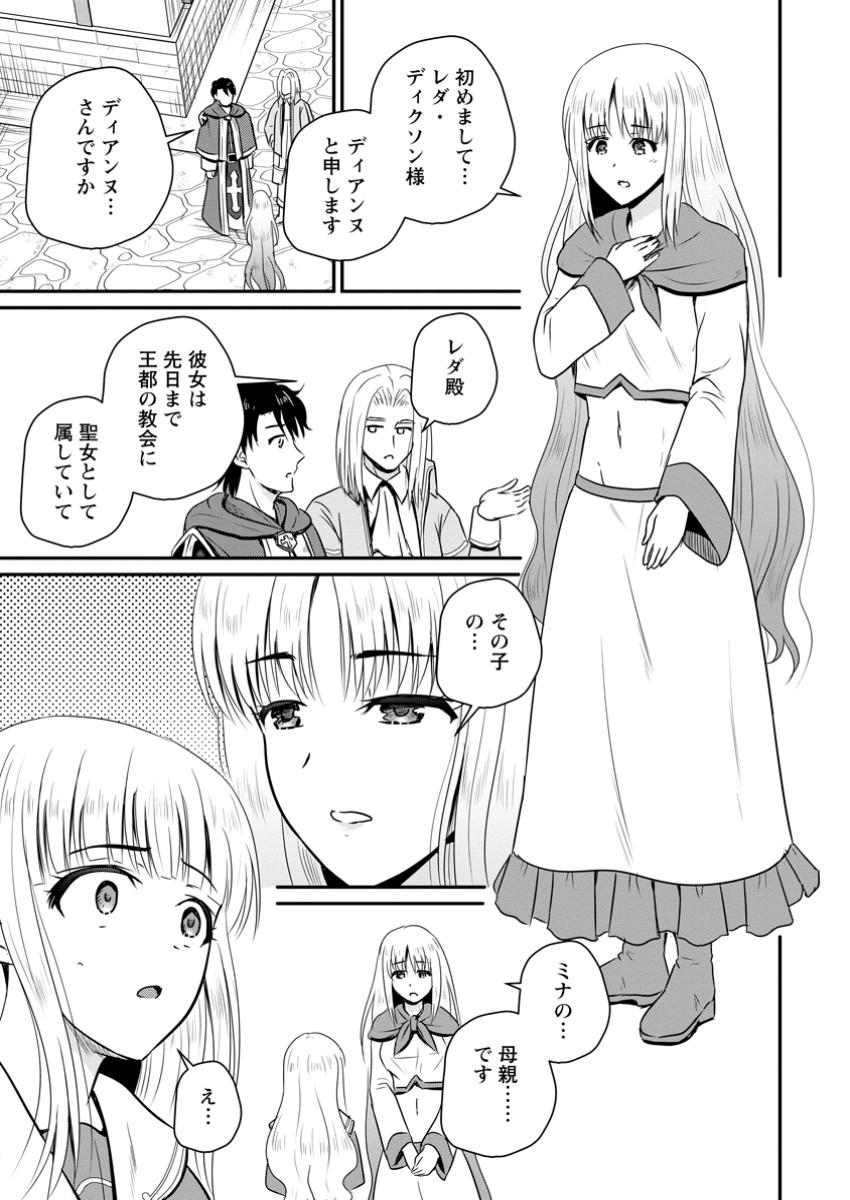 おっさん底辺治癒士と愛娘の辺境ライフ ~中年男が回復スキルに覚醒して、英雄へ成り上がる~ Chap 54.3 - Next Chap 55.3