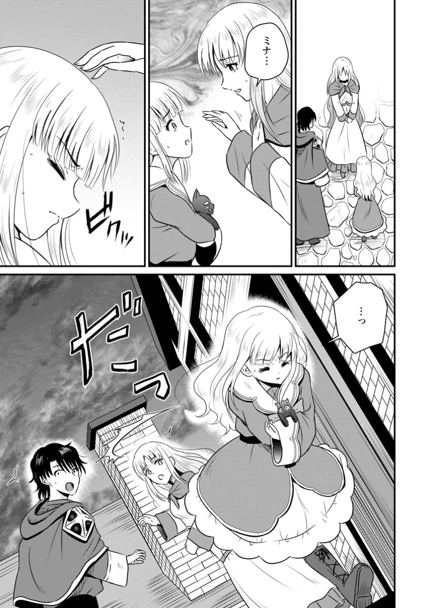 おっさん底辺治癒士と愛娘の辺境ライフ ~中年男が回復スキルに覚醒して、英雄へ成り上がる~ Chap 54.3 - Next Chap 55.3