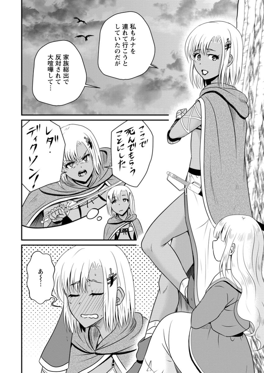 おっさん底辺治癒士と愛娘の辺境ライフ ~中年男が回復スキルに覚醒して、英雄へ成り上がる~ Chap 55.1 - Next Chap 56.1