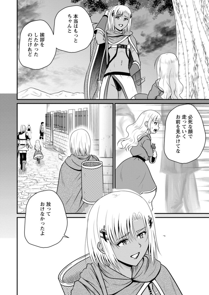 おっさん底辺治癒士と愛娘の辺境ライフ ~中年男が回復スキルに覚醒して、英雄へ成り上がる~ Chap 55.1 - Next Chap 56.1