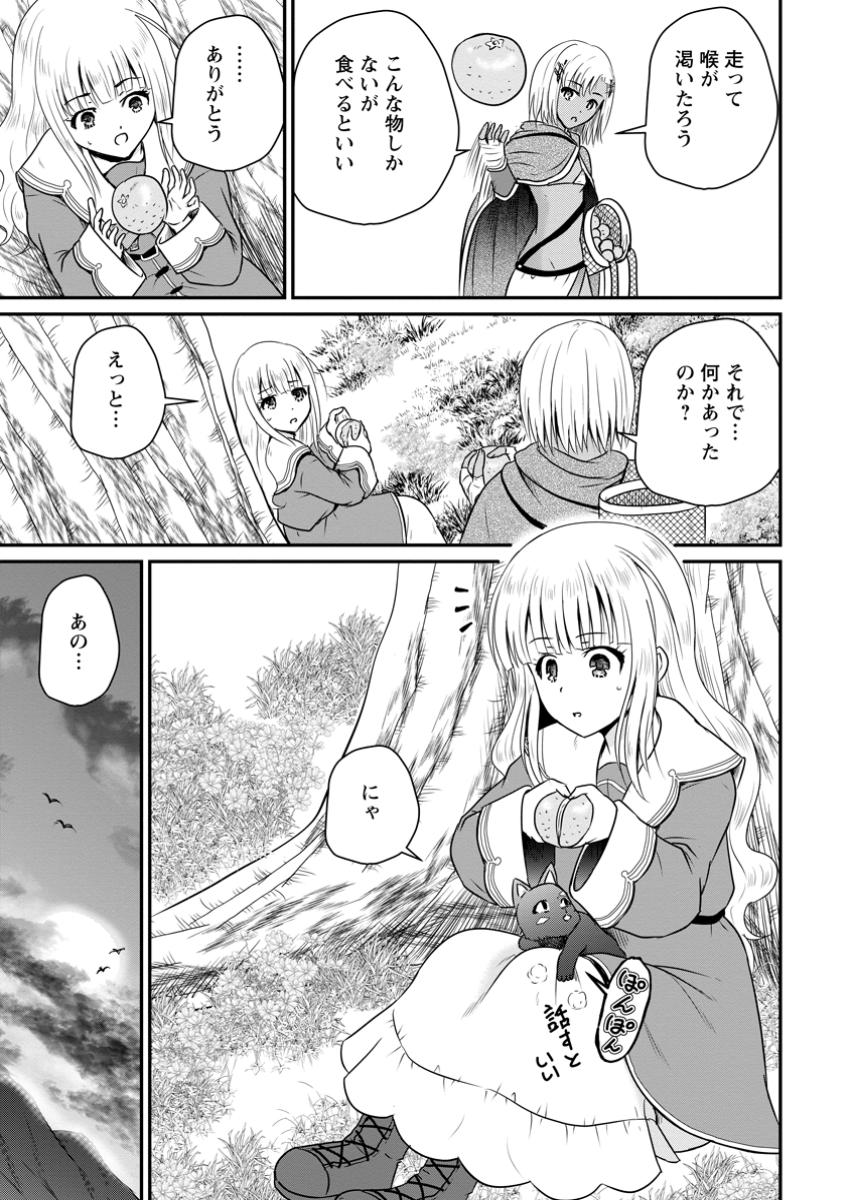 おっさん底辺治癒士と愛娘の辺境ライフ ~中年男が回復スキルに覚醒して、英雄へ成り上がる~ Chap 55.1 - Next Chap 56.1