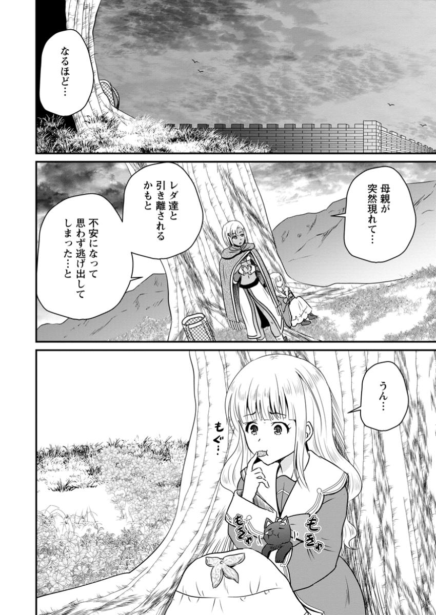 おっさん底辺治癒士と愛娘の辺境ライフ ~中年男が回復スキルに覚醒して、英雄へ成り上がる~ Chap 55.1 - Next Chap 56.1