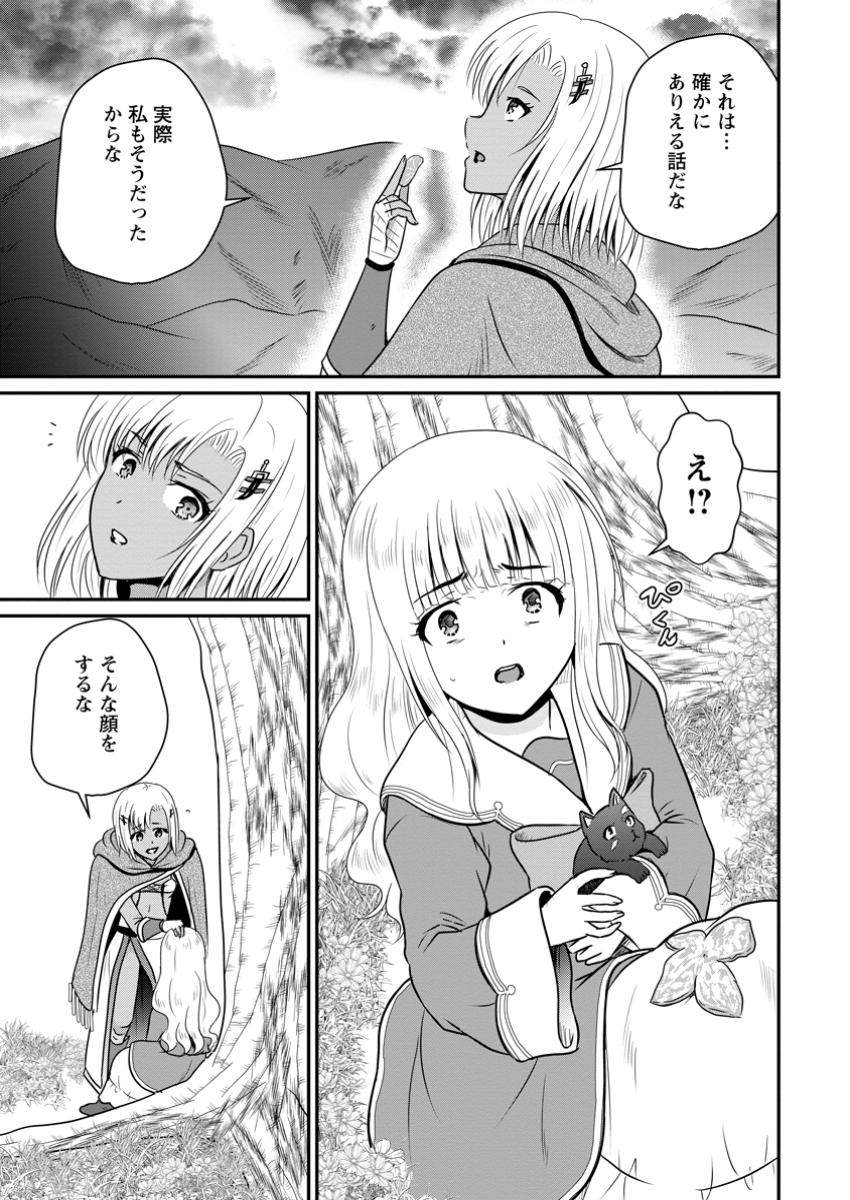 おっさん底辺治癒士と愛娘の辺境ライフ ~中年男が回復スキルに覚醒して、英雄へ成り上がる~ Chap 55.1 - Next Chap 56.1