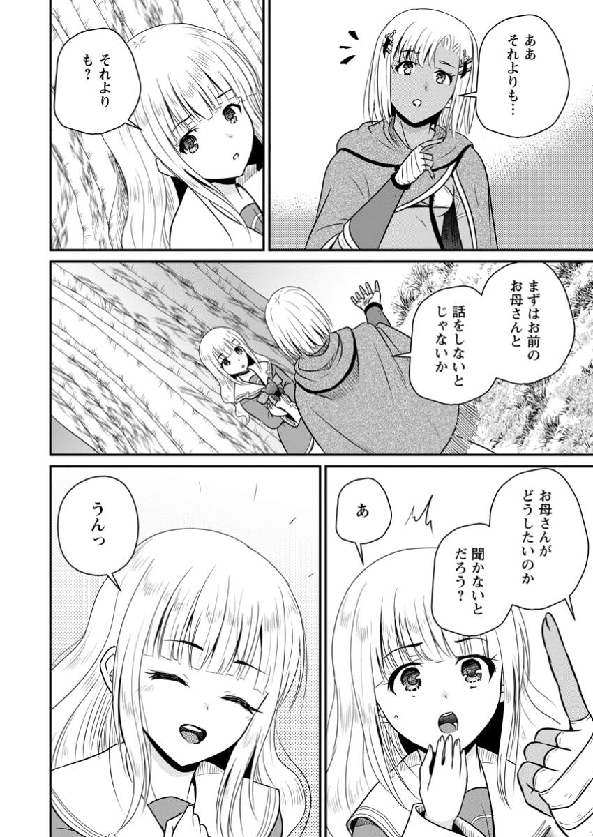 おっさん底辺治癒士と愛娘の辺境ライフ ~中年男が回復スキルに覚醒して、英雄へ成り上がる~ Chap 55.1 - Next Chap 56.1