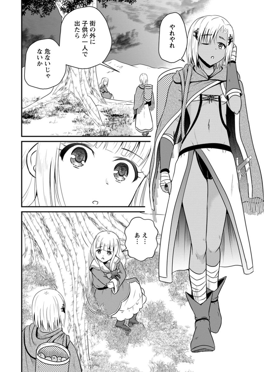 おっさん底辺治癒士と愛娘の辺境ライフ ~中年男が回復スキルに覚醒して、英雄へ成り上がる~ Chap 55.1 - Next Chap 56.1