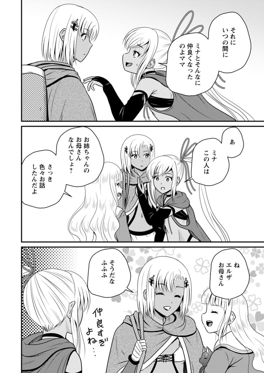 おっさん底辺治癒士と愛娘の辺境ライフ ~中年男が回復スキルに覚醒して、英雄へ成り上がる~ Chap 55.2 - Next Chap 56.2