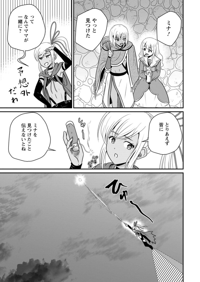 おっさん底辺治癒士と愛娘の辺境ライフ ~中年男が回復スキルに覚醒して、英雄へ成り上がる~ Chap 55.2 - Next Chap 56.2