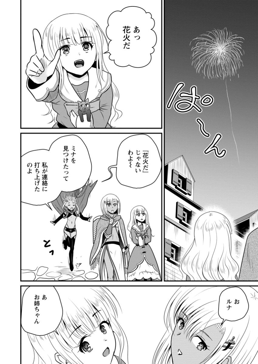 おっさん底辺治癒士と愛娘の辺境ライフ ~中年男が回復スキルに覚醒して、英雄へ成り上がる~ Chap 55.2 - Next Chap 56.2