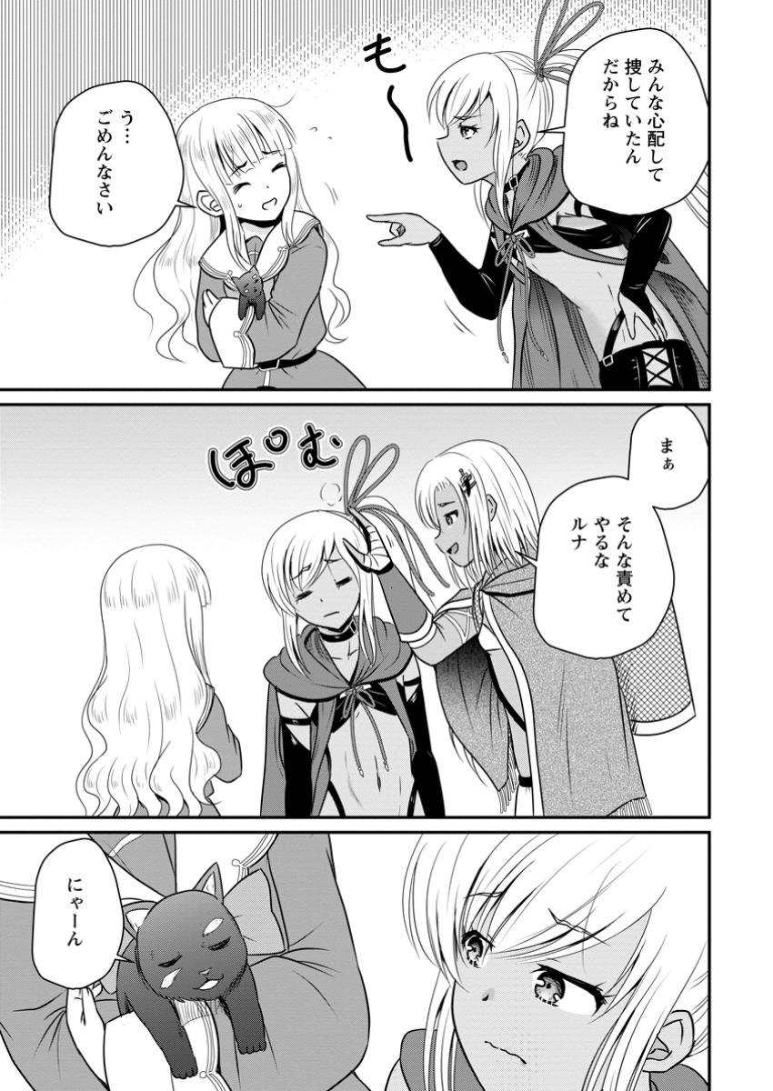 おっさん底辺治癒士と愛娘の辺境ライフ ~中年男が回復スキルに覚醒して、英雄へ成り上がる~ Chap 55.2 - Next Chap 56.2