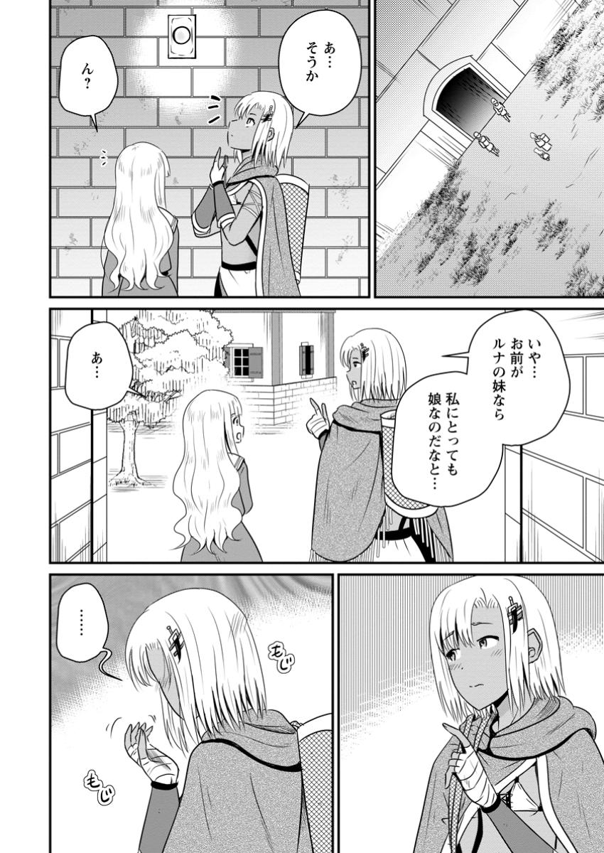 おっさん底辺治癒士と愛娘の辺境ライフ ~中年男が回復スキルに覚醒して、英雄へ成り上がる~ Chap 55.2 - Next Chap 56.2