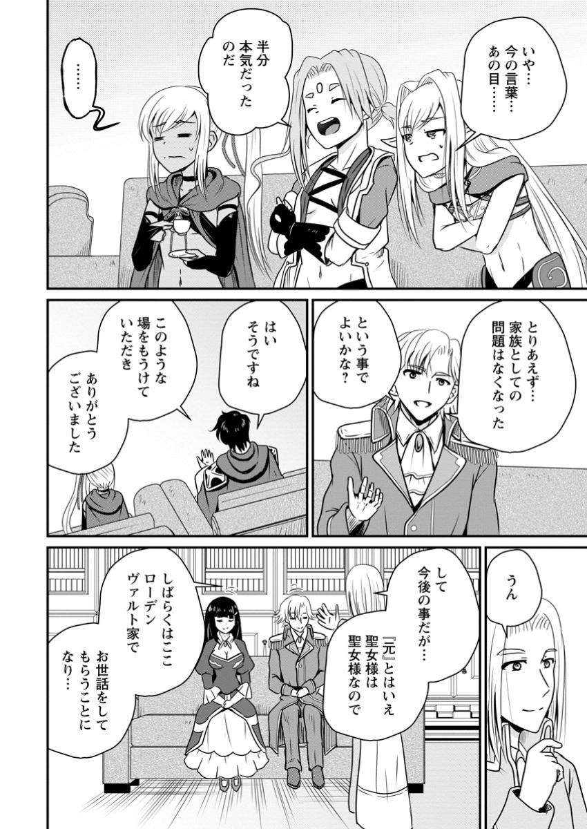 おっさん底辺治癒士と愛娘の辺境ライフ ~中年男が回復スキルに覚醒して、英雄へ成り上がる~ Chap 55.3 - Next Chap 56.3