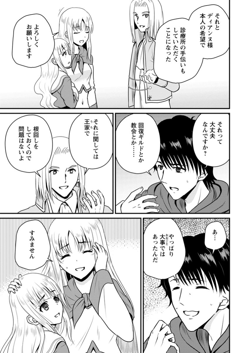 おっさん底辺治癒士と愛娘の辺境ライフ ~中年男が回復スキルに覚醒して、英雄へ成り上がる~ Chap 55.3 - Next Chap 56.3