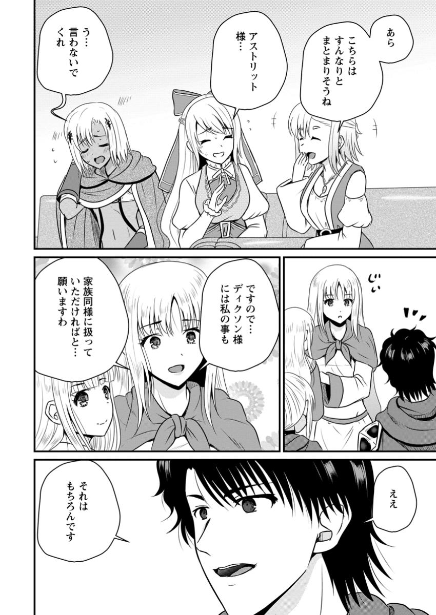 おっさん底辺治癒士と愛娘の辺境ライフ ~中年男が回復スキルに覚醒して、英雄へ成り上がる~ Chap 55.3 - Next Chap 56.3