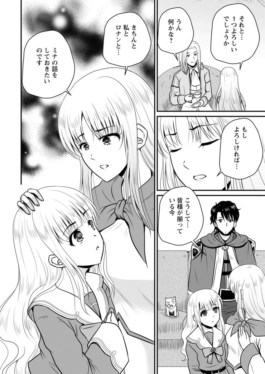 おっさん底辺治癒士と愛娘の辺境ライフ ~中年男が回復スキルに覚醒して、英雄へ成り上がる~ Chap 55.3 - Next Chap 56.3