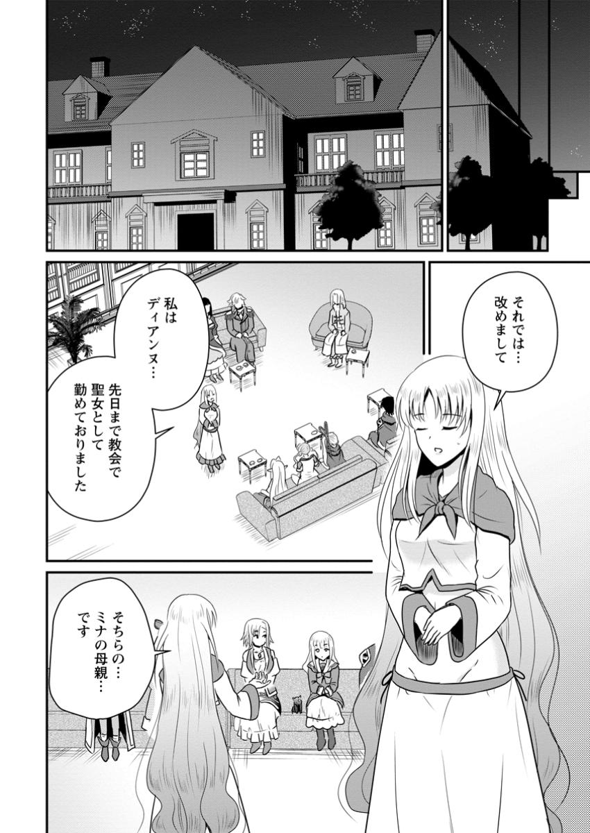 おっさん底辺治癒士と愛娘の辺境ライフ ~中年男が回復スキルに覚醒して、英雄へ成り上がる~ Chap 55.3 - Next Chap 56.3