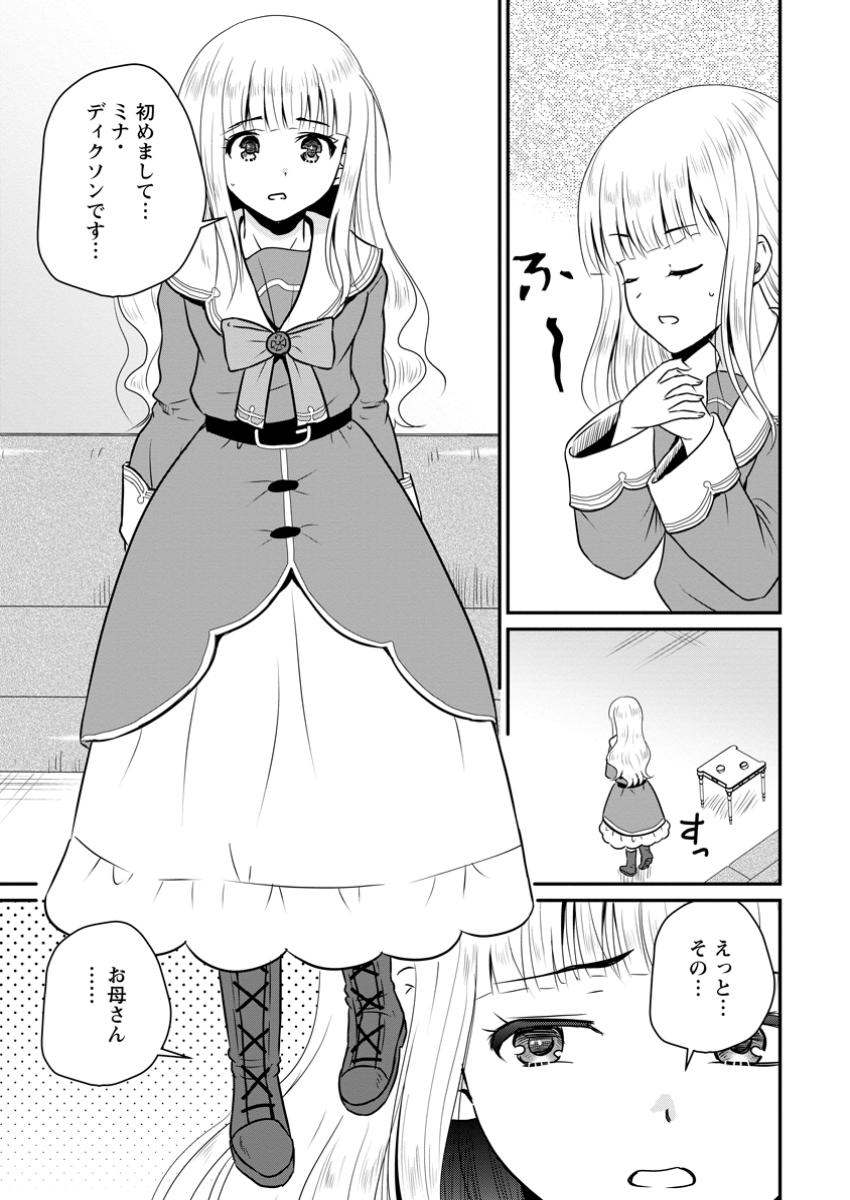 おっさん底辺治癒士と愛娘の辺境ライフ ~中年男が回復スキルに覚醒して、英雄へ成り上がる~ Chap 55.3 - Next Chap 56.3