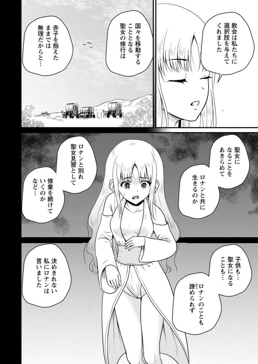 おっさん底辺治癒士と愛娘の辺境ライフ ~中年男が回復スキルに覚醒して、英雄へ成り上がる~ Chap 56.1 - Next Chap 57.1