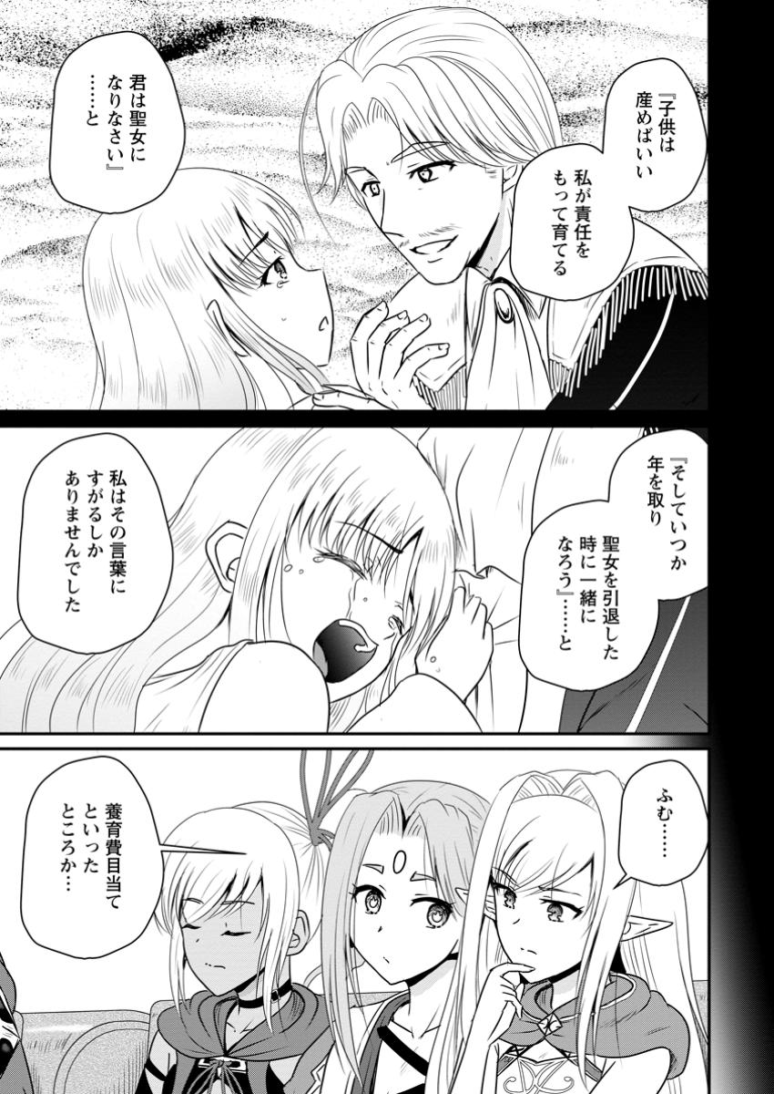 おっさん底辺治癒士と愛娘の辺境ライフ ~中年男が回復スキルに覚醒して、英雄へ成り上がる~ Chap 56.1 - Next Chap 57.1