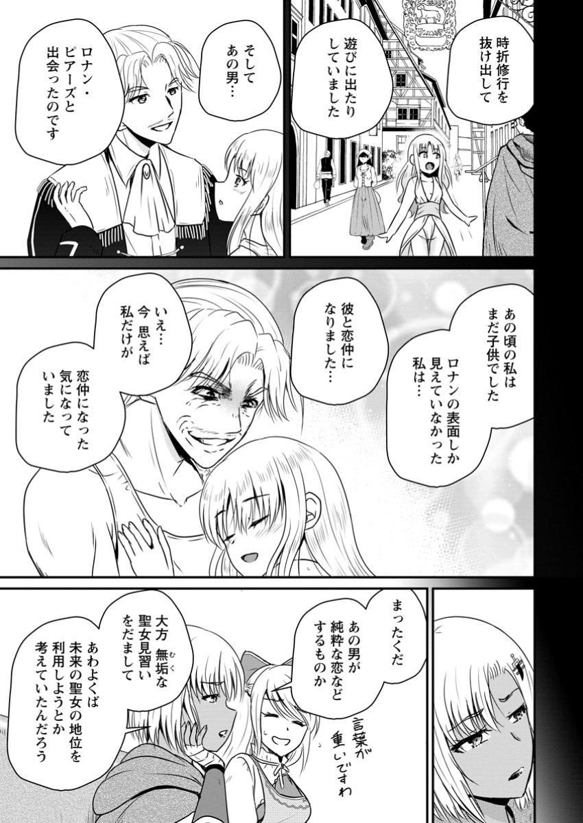 おっさん底辺治癒士と愛娘の辺境ライフ ~中年男が回復スキルに覚醒して、英雄へ成り上がる~ Chap 56.1 - Next Chap 57.1