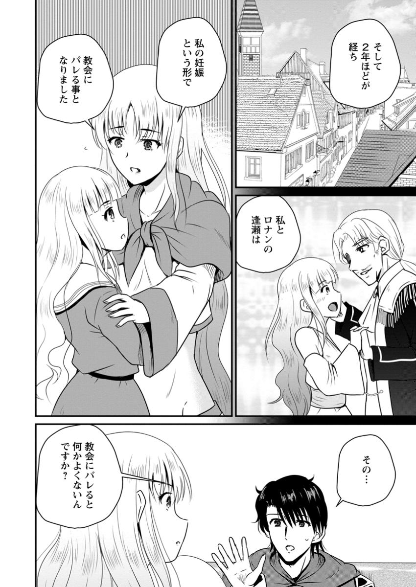 おっさん底辺治癒士と愛娘の辺境ライフ ~中年男が回復スキルに覚醒して、英雄へ成り上がる~ Chap 56.1 - Next Chap 57.1