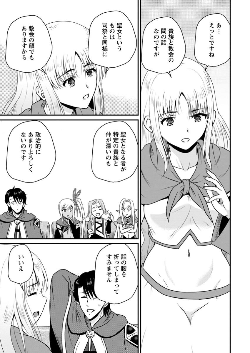 おっさん底辺治癒士と愛娘の辺境ライフ ~中年男が回復スキルに覚醒して、英雄へ成り上がる~ Chap 56.1 - Next Chap 57.1