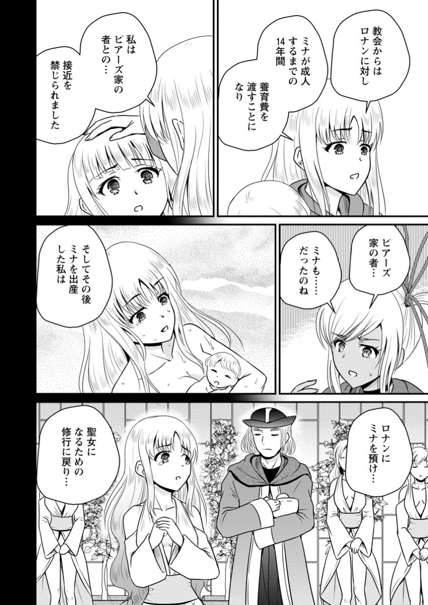 おっさん底辺治癒士と愛娘の辺境ライフ ~中年男が回復スキルに覚醒して、英雄へ成り上がる~ Chap 56.1 - Next Chap 57.1