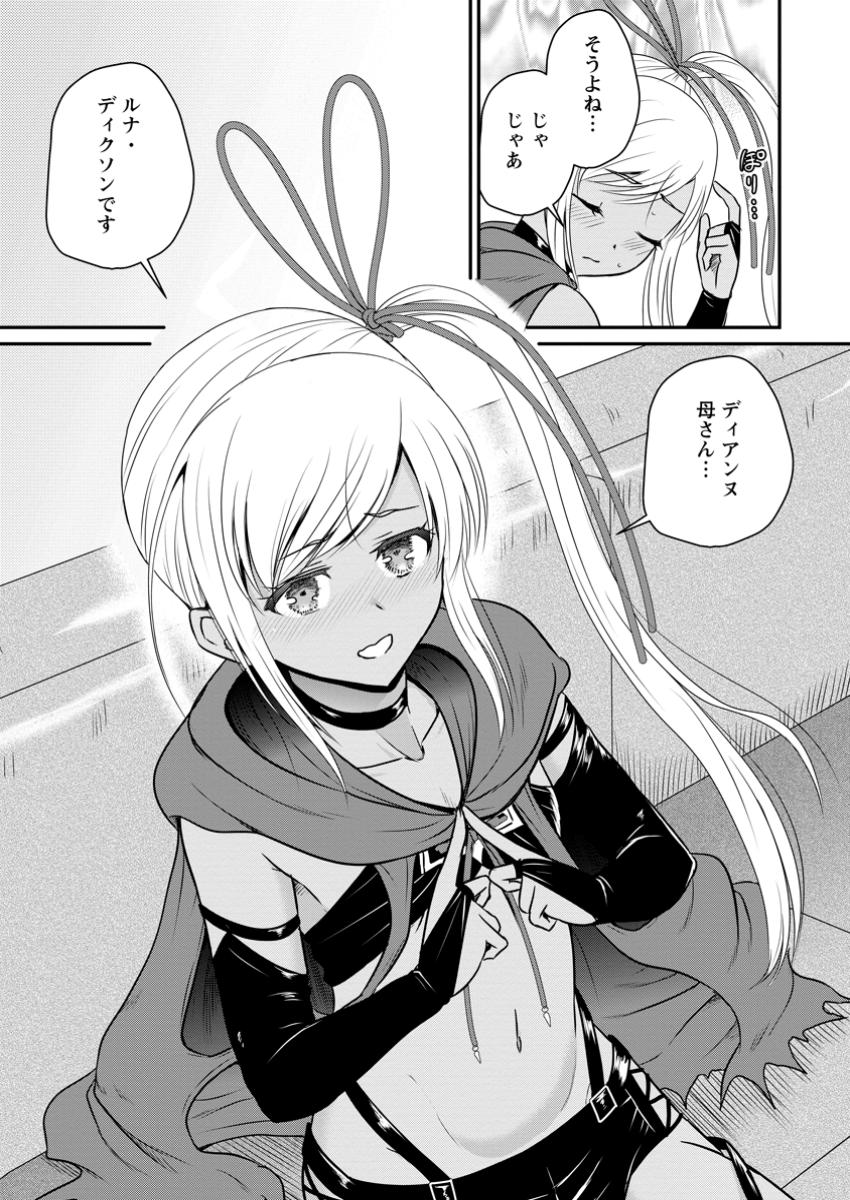 おっさん底辺治癒士と愛娘の辺境ライフ ~中年男が回復スキルに覚醒して、英雄へ成り上がる~ Chap 56.2 - Next Chap 57.2