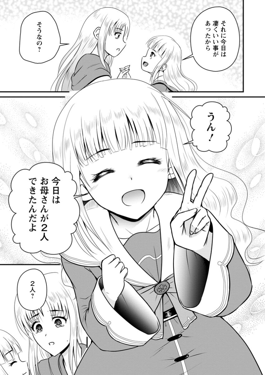 おっさん底辺治癒士と愛娘の辺境ライフ ~中年男が回復スキルに覚醒して、英雄へ成り上がる~ Chap 56.2 - Next Chap 57.2