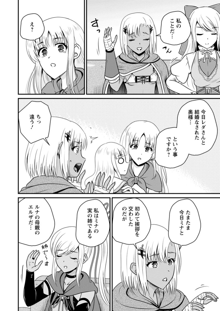 おっさん底辺治癒士と愛娘の辺境ライフ ~中年男が回復スキルに覚醒して、英雄へ成り上がる~ Chap 56.2 - Next Chap 57.2