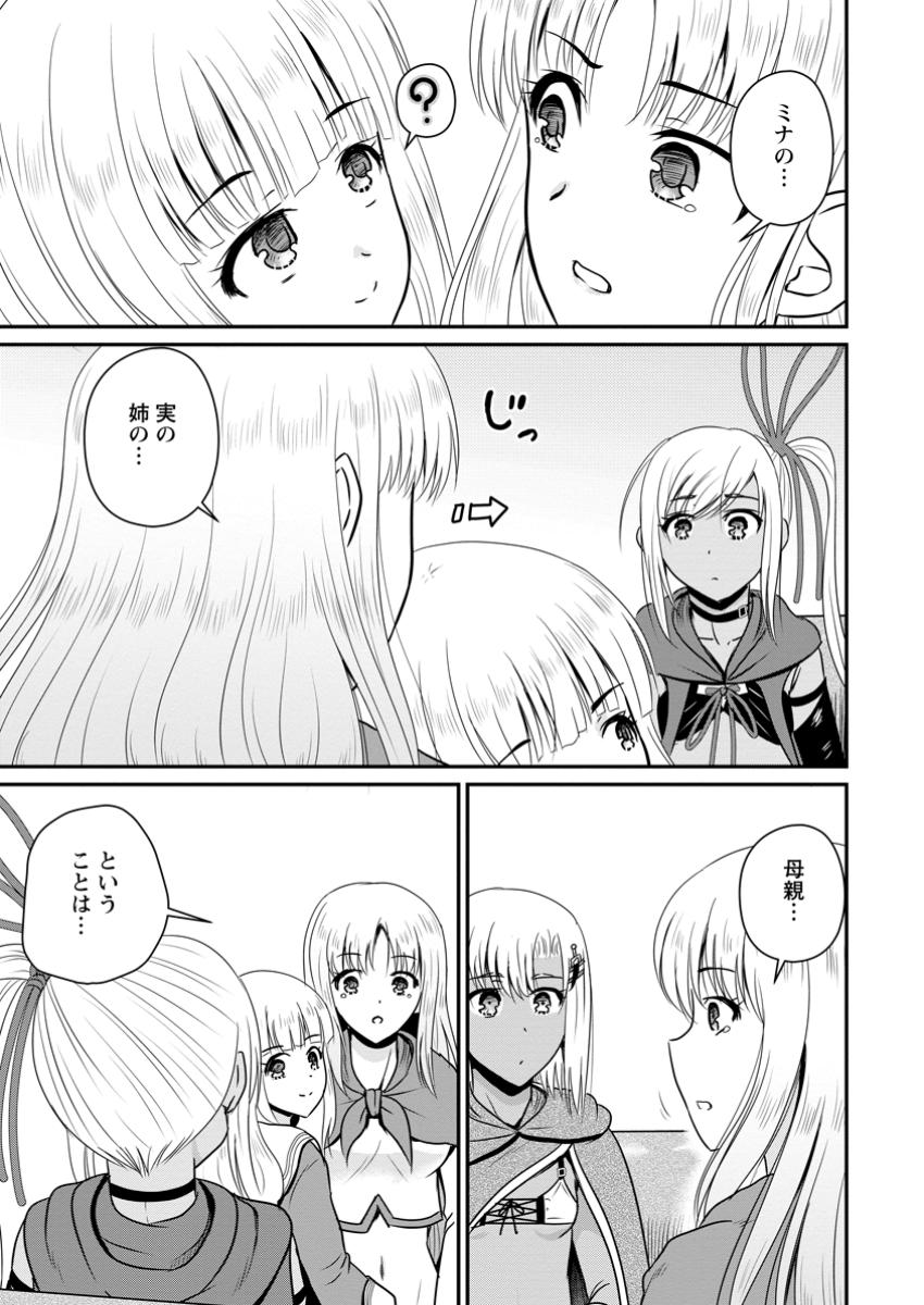 おっさん底辺治癒士と愛娘の辺境ライフ ~中年男が回復スキルに覚醒して、英雄へ成り上がる~ Chap 56.2 - Next Chap 57.2