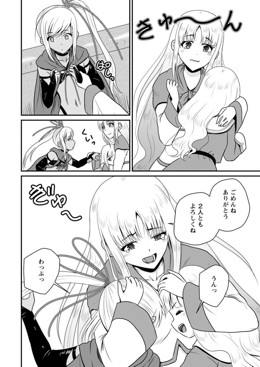 おっさん底辺治癒士と愛娘の辺境ライフ ~中年男が回復スキルに覚醒して、英雄へ成り上がる~ Chap 56.2 - Next Chap 57.2