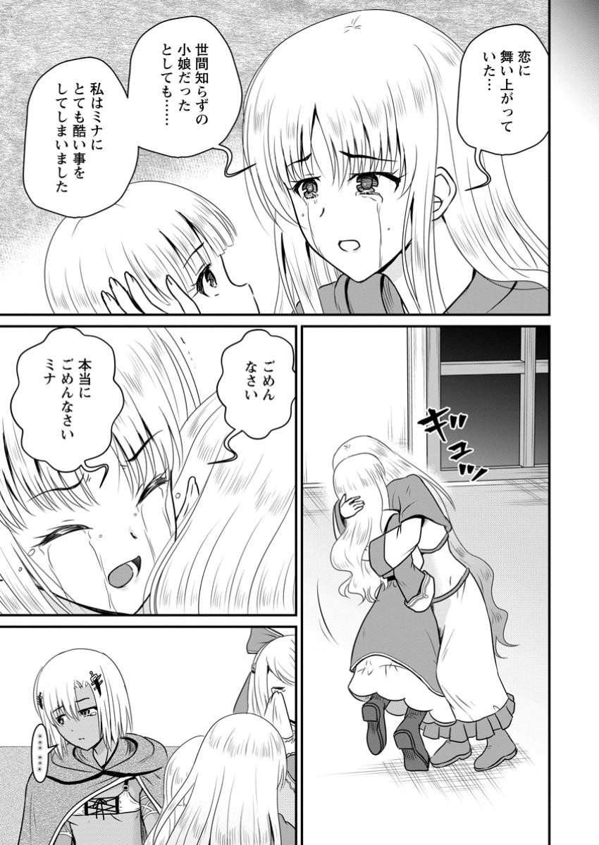 おっさん底辺治癒士と愛娘の辺境ライフ ~中年男が回復スキルに覚醒して、英雄へ成り上がる~ Chap 56.2 - Next Chap 57.2