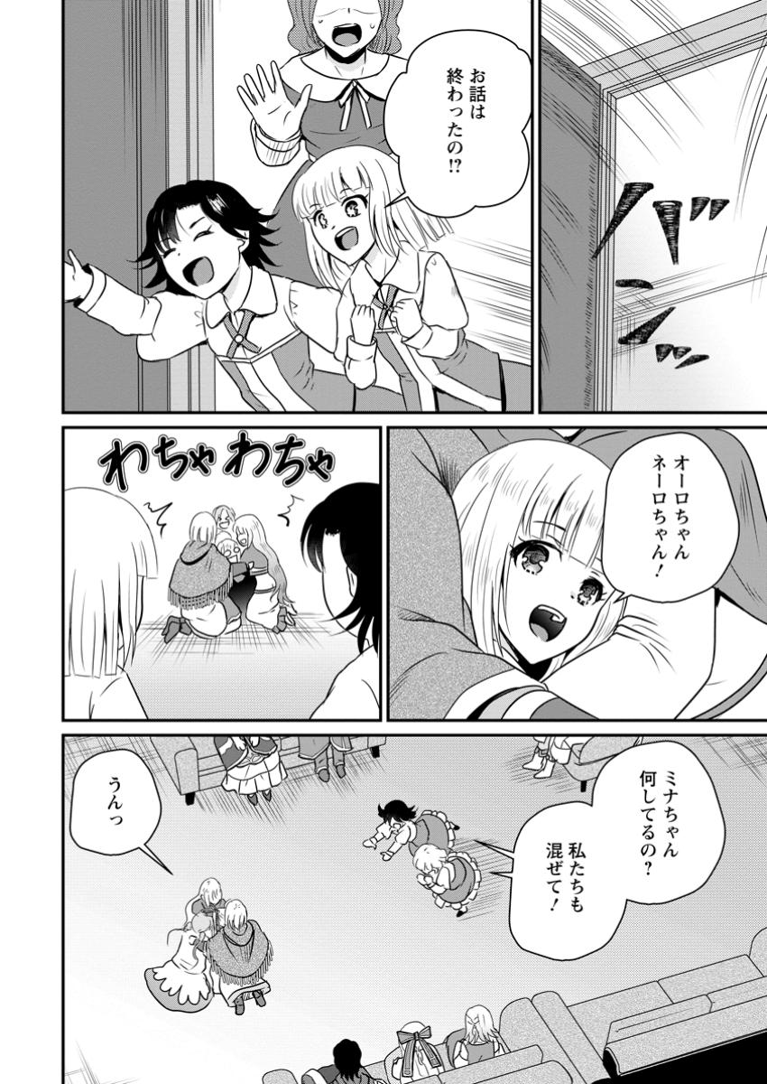 おっさん底辺治癒士と愛娘の辺境ライフ ~中年男が回復スキルに覚醒して、英雄へ成り上がる~ Chap 56.3 - Next Chap 57.3