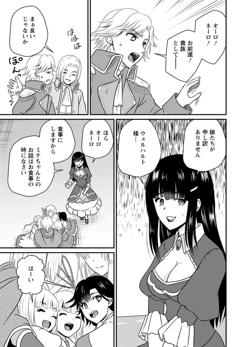 おっさん底辺治癒士と愛娘の辺境ライフ ~中年男が回復スキルに覚醒して、英雄へ成り上がる~ Chap 56.3 - Next Chap 57.3