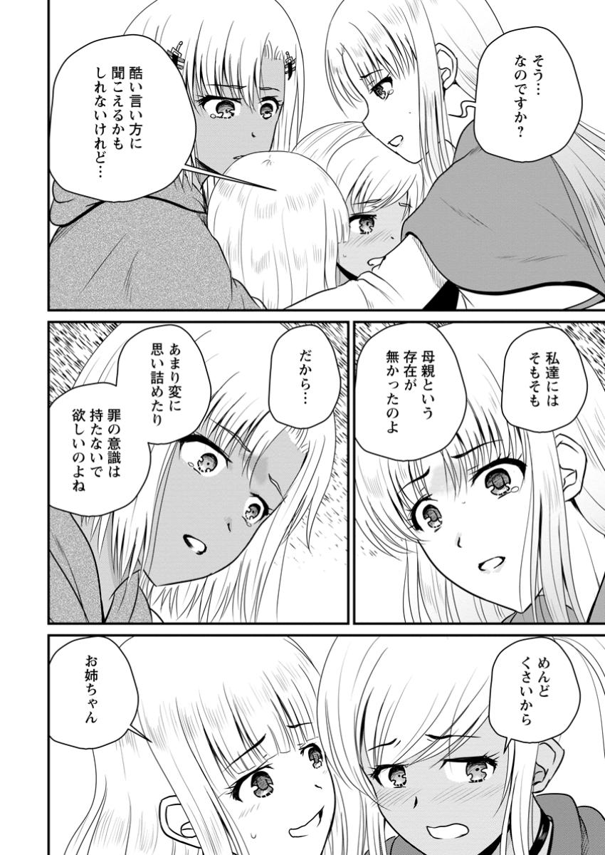 おっさん底辺治癒士と愛娘の辺境ライフ ~中年男が回復スキルに覚醒して、英雄へ成り上がる~ Chap 56.3 - Next Chap 57.3